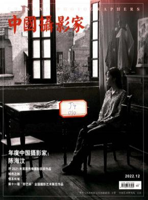 中国摄影家期刊